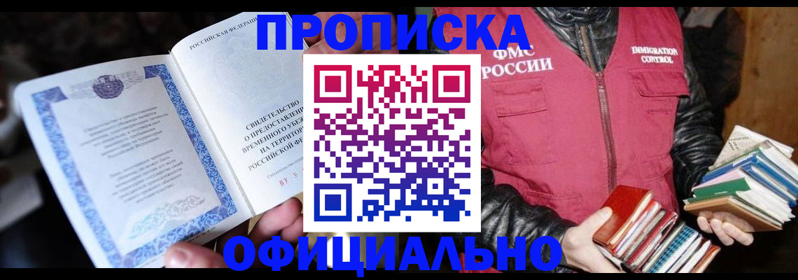 прописка штамп в Калтане